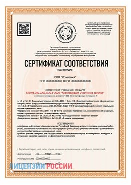 Сертификат СТО 03.080.02033720.1-2020 (Образец) Александровск Сертификат СТО 03.080.02033720.1-2020